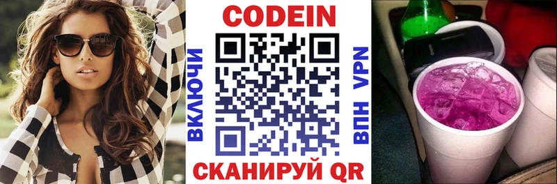 Купить  Калининец  Кодеиновый сироп Lean Purple Drank 